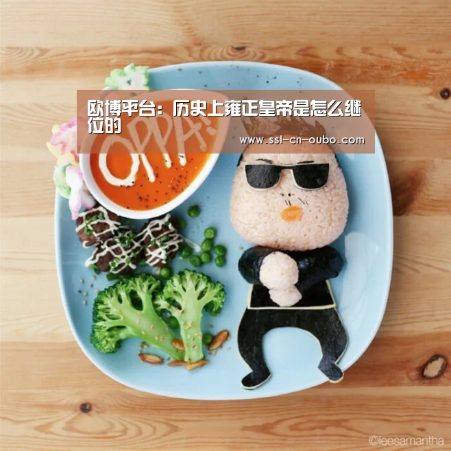 欧博