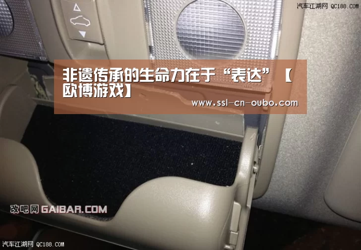 非遗传承的生命力在于“表达”【欧博游戏】(图3) 欧博