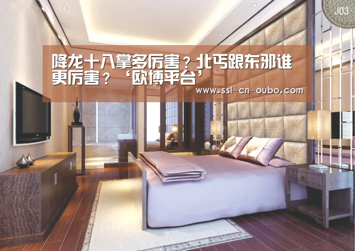 降龙十八掌多厉害？北丐跟东邪谁更厉害？‘欧博平台’