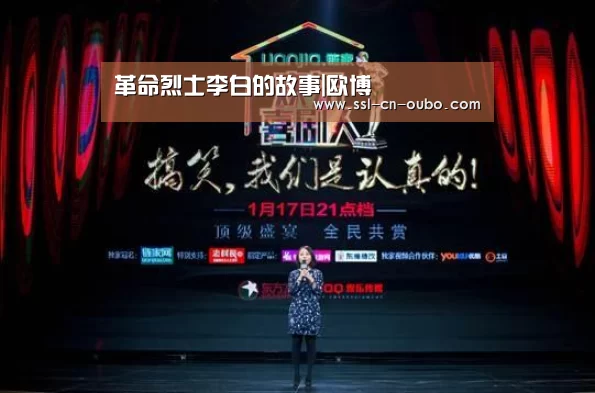 革命烈士李白的故事|欧博(图2) 欧博游戏