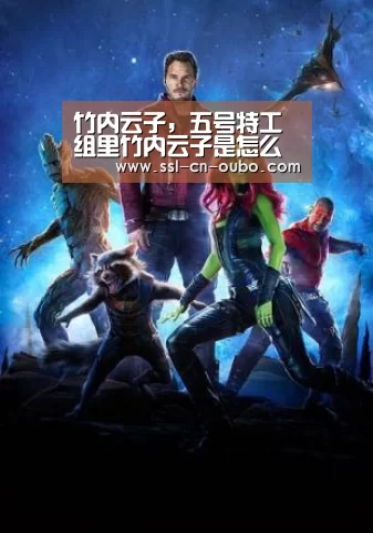 竹内云子,五号特工组里竹内云子是怎么死的?-欧博平台(图2) 欧博娱乐