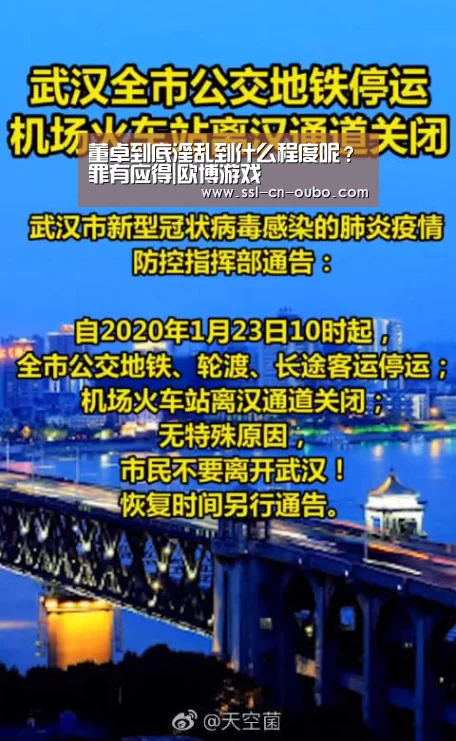 董卓到底淫乱到什么程度呢?罪有应得|欧博游戏(图1) 欧博平台