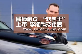 欧博平台